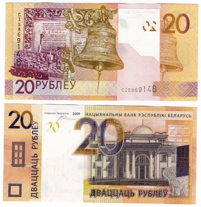Лот: 7787840. Фото: 1. Беларусь 20 новых рублей 2009... Россия, СССР, страны СНГ