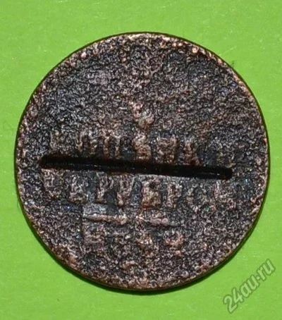 Лот: 12949680. Фото: 1. 1/4 копейки серебром 1842 (193... Россия до 1917 года