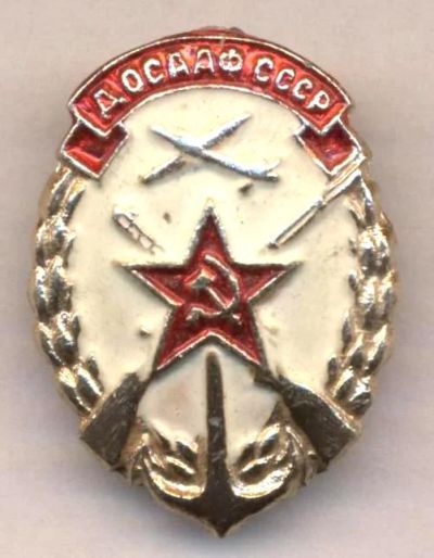Лот: 5978945. Фото: 1. Д О С А А Ф СССР. Памятные медали