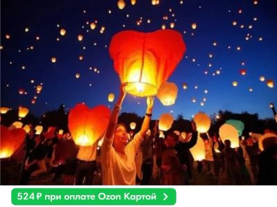 Лот: 20015620. Фото: 1. Небесный фонарик 11шт."Сердце... Воздушные шары