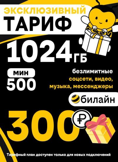 Лот: 25577831. Фото: 1. Симкарты билайн. SIM-карты, телефонные номера