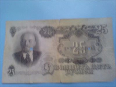 Лот: 9183769. Фото: 1. 25 рублей 1947 год, 16 лент. Россия, СССР, страны СНГ