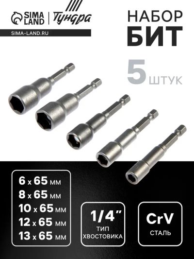 Лот: 25617409. Фото: 1. Набор бит с торцевыми головками... Наборы инструмента