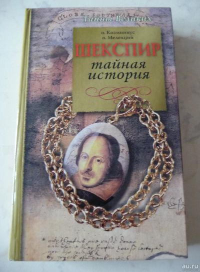 Лот: 17310095. Фото: 1. Книга о.Козминиус, о.Мелехций... Мемуары, биографии