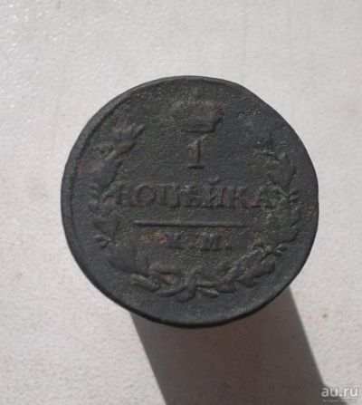 Лот: 8036180. Фото: 1. 1 копейка 1820 КМ. Россия до 1917 года