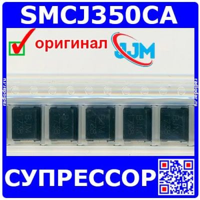 Лот: 24914824. Фото: 1. SMCJ350CA - супрессор биполярный... Диоды и тиристоры
