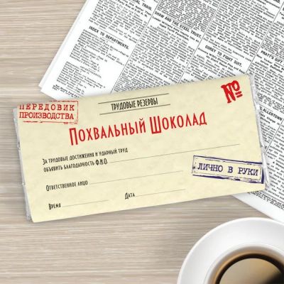 Лот: 5299407. Фото: 1. Шоколадная плитка "Похвальный... Шоколад, конфеты