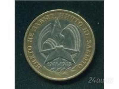 Лот: 917041. Фото: 1. 10 рублей 2005 года. ММД. 60 лет... Россия после 1991 года