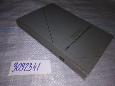 Лот: 25045455. Фото: 1. (3092341)Гегель Г.В.Ф. Наука логики... Философия