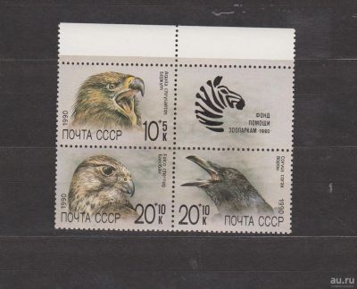 Лот: 16955412. Фото: 1. СССР, 1990 г.Сцепка марок . Марки