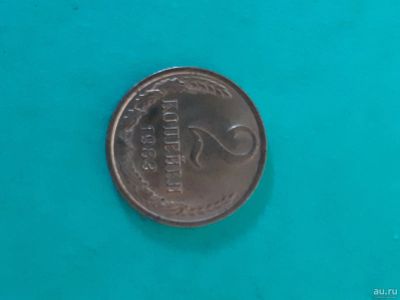 Лот: 16165074. Фото: 1. 2 копейки 1983 года. Россия и СССР 1917-1991 года