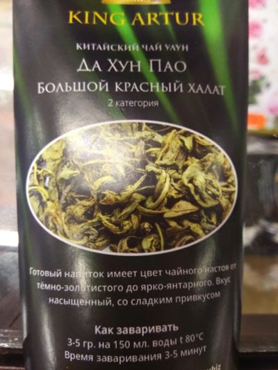 Лот: 15478740. Фото: 1. Чай улун Да Хун Пао (Большой красный... Чай, кофе, какао