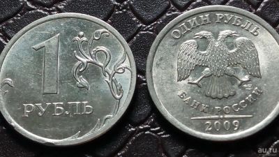 Лот: 9269137. Фото: 1. 1 рубль 2009 год СПМД магнитная... Россия после 1991 года