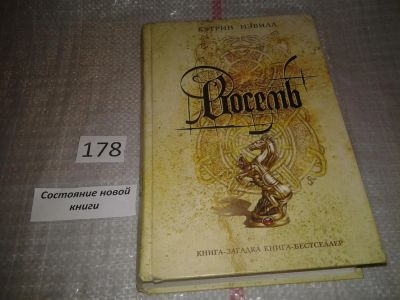 Лот: 6706410. Фото: 1. ок (17..011) Серия: Книга-загадка... Художественная