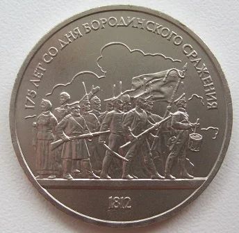 Лот: 7597380. Фото: 1. СССР 1 рубль 1987.175 лет со дня... Россия и СССР 1917-1991 года