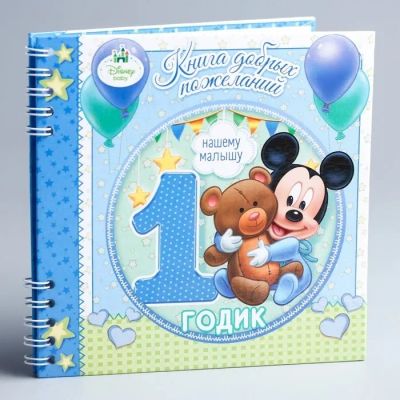 Лот: 25364353. Фото: 1. Книга пожеланий 1 годик. Открытки, конверты