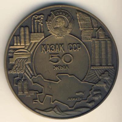 Лот: 15960912. Фото: 1. СССР Медаль 1970 50 лет Казахской... Юбилейные
