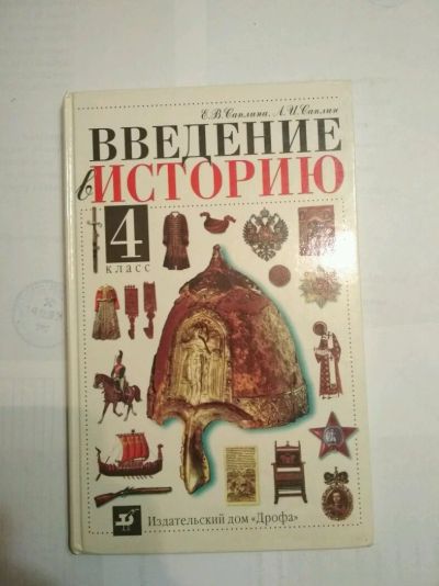 Лот: 14297001. Фото: 1. Учебник введение в историю издательство... Для школы