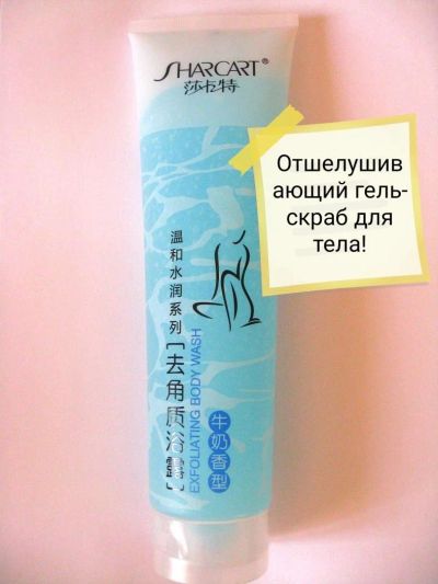 Лот: 11016823. Фото: 1. Пилинг для тела отшелушивающий... Уход за телом
