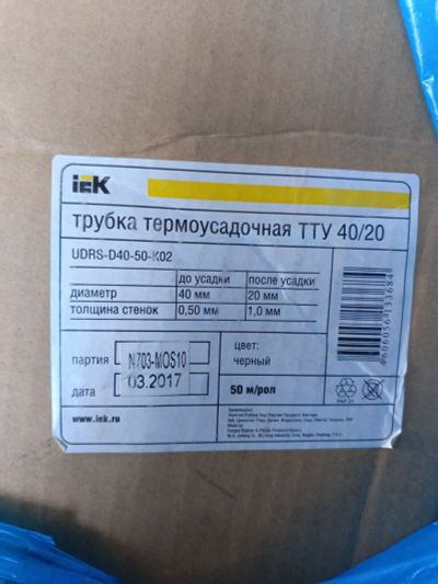 Лот: 25238268. Фото: 1. Трубка термоусадочная 40/20. Кабель-канал, трубы, аксессуары