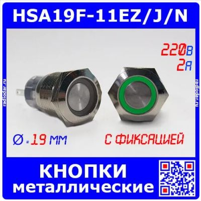 Лот: 24390441. Фото: 1. HSA19F-11EZ/J/N/GREEN - металлические... Реле, тумблеры, переключатели
