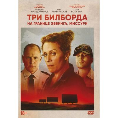 Лот: 24927606. Фото: 1. DVD-видеодиск ND Play Три билборда... CD, DVD, BluRay