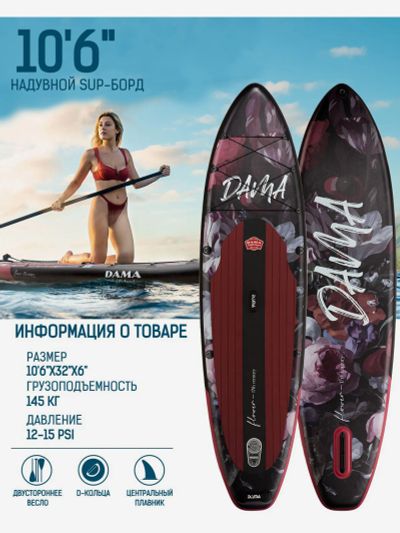 Лот: 25689269. Фото: 1. Надувная SUP-доска DAMA Black... Другое (спортивная одежда)