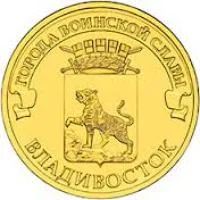 Лот: 5065322. Фото: 1. 10 рублей 2014 г Владивосток. Россия после 1991 года