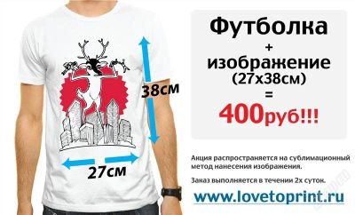 Лот: 1040850. Фото: 1. Акция! Футболка + изображение... Другие (услуги)