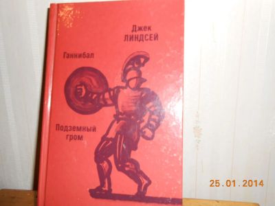 Лот: 5222974. Фото: 1. Линдсей Ганнибал. Художественная