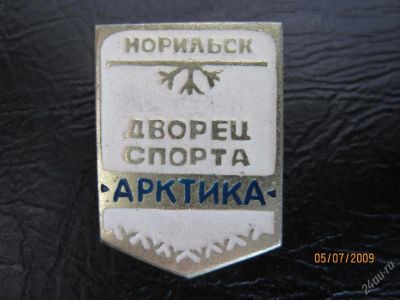 Лот: 54885. Фото: 1. Значок Норильск № 16. Красноярск