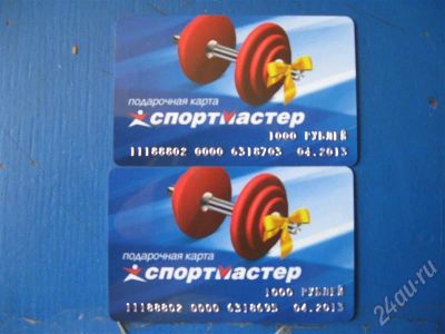 Лот: 447558. Фото: 1. подарочный сертификат спорт мастер... Другое (спортивные товары)