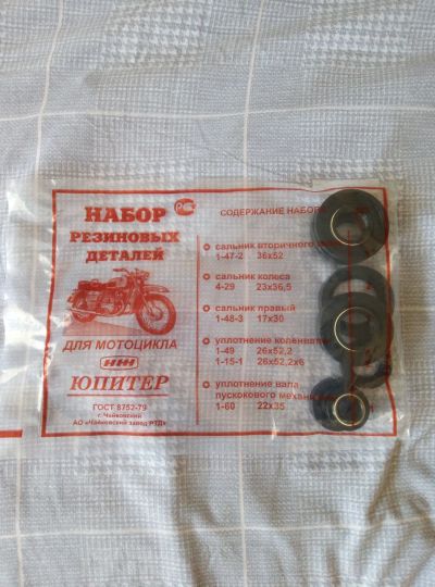 Лот: 25510150. Фото: 1. Сальники ИЖ Юпитер. Аксессуары