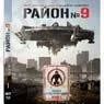 Лот: 529536. Фото: 1. BLU-RAY-видеодиск Медиа Район... Видеозаписи, фильмы