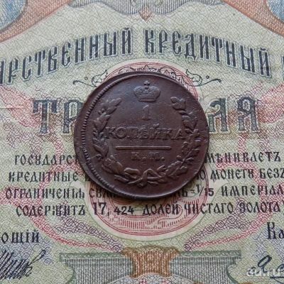 Лот: 9468231. Фото: 1. 1 копейка 1819 КМ АД (№841). Россия до 1917 года