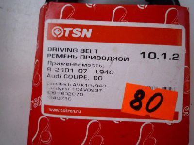 Лот: 5332988. Фото: 1. Ремень приводной ВАЗ 2101 - 2107... Расходные материалы