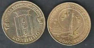 Лот: 8003837. Фото: 1. 10 рублей ГВС 2 шт. Россия после 1991 года