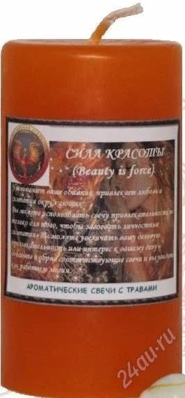 Лот: 2416848. Фото: 1. Свеча сила красоты. Другое (красота и здоровье)