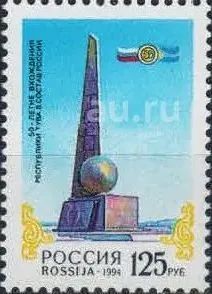 Лот: 20680297. Фото: 1. 1994, 13 октября. 50-летие вхождения... Марки