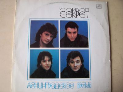 Лот: 8419261. Фото: 1. бит-квартет "секрет" (отличное... Аудиозаписи