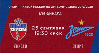 Лот: 14647664. Фото: 1. Билеты Енисей-Зенит. Наклейки, карточки, вкладыши