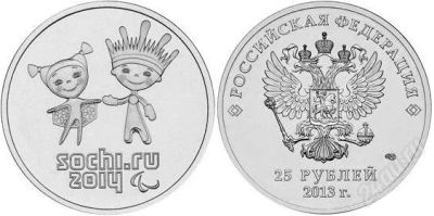 Лот: 2858959. Фото: 1. 25 рублей. 2013 год. Сочи 2014... Россия после 1991 года
