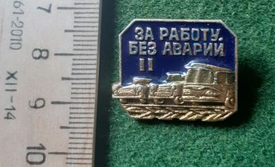 Лот: 17868074. Фото: 1. ( №9756 ) значки техника,наземный... Сувенирные