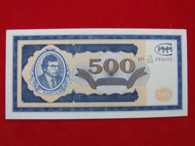 Лот: 6331815. Фото: 1. 500 билетов МММ 1994 г. Мавроди... Россия, СССР, страны СНГ
