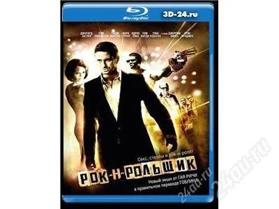 Лот: 1634629. Фото: 1. Blu-Ray фильм "Рок Н Рольщик". Видеозаписи, фильмы