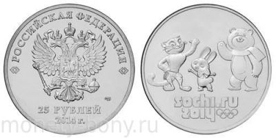 Лот: 3914457. Фото: 1. 25 рублей Сочи 2014 Талисманы... Сувенирные банкноты, монеты