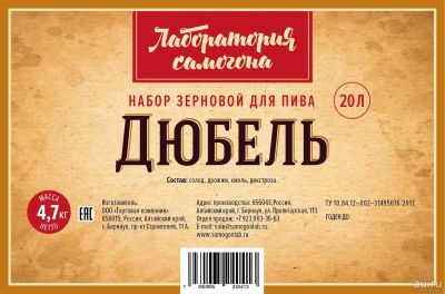 Лот: 11413776. Фото: 1. Зерновой набор для приготовления... Ингредиенты для приготовления напитков