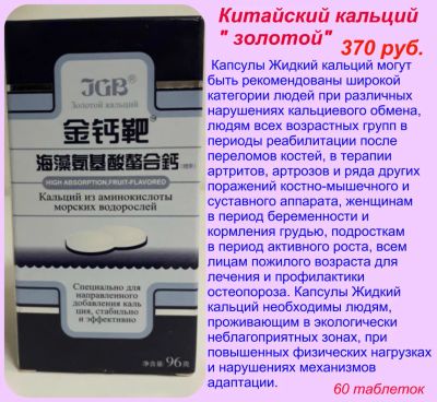 Лот: 10502499. Фото: 1. Кальций. Уход за телом