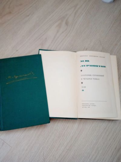 Лот: 19359457. Фото: 1. Лермонтов - Собрание сочинений. Художественная