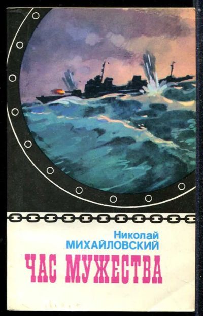 Лот: 23433868. Фото: 1. Час мужества. Художественная